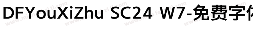 DFYouXiZhu SC24 W7字体转换
